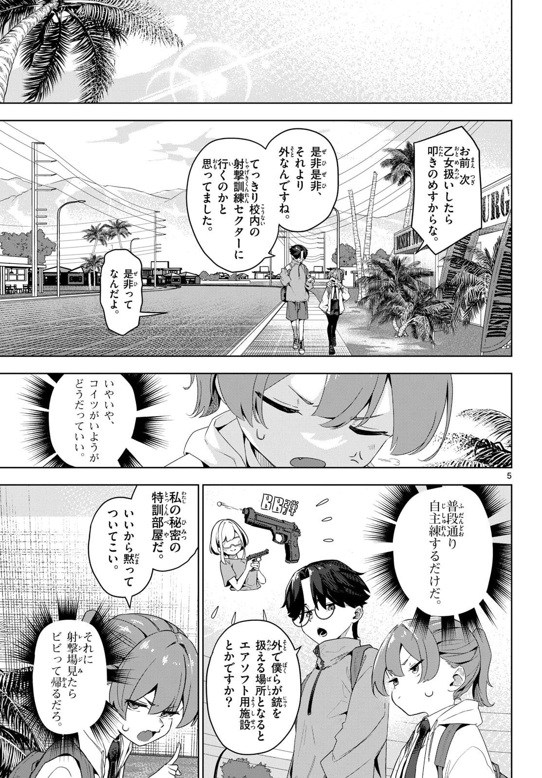 Concealed 17 Chapter 3 5ページ