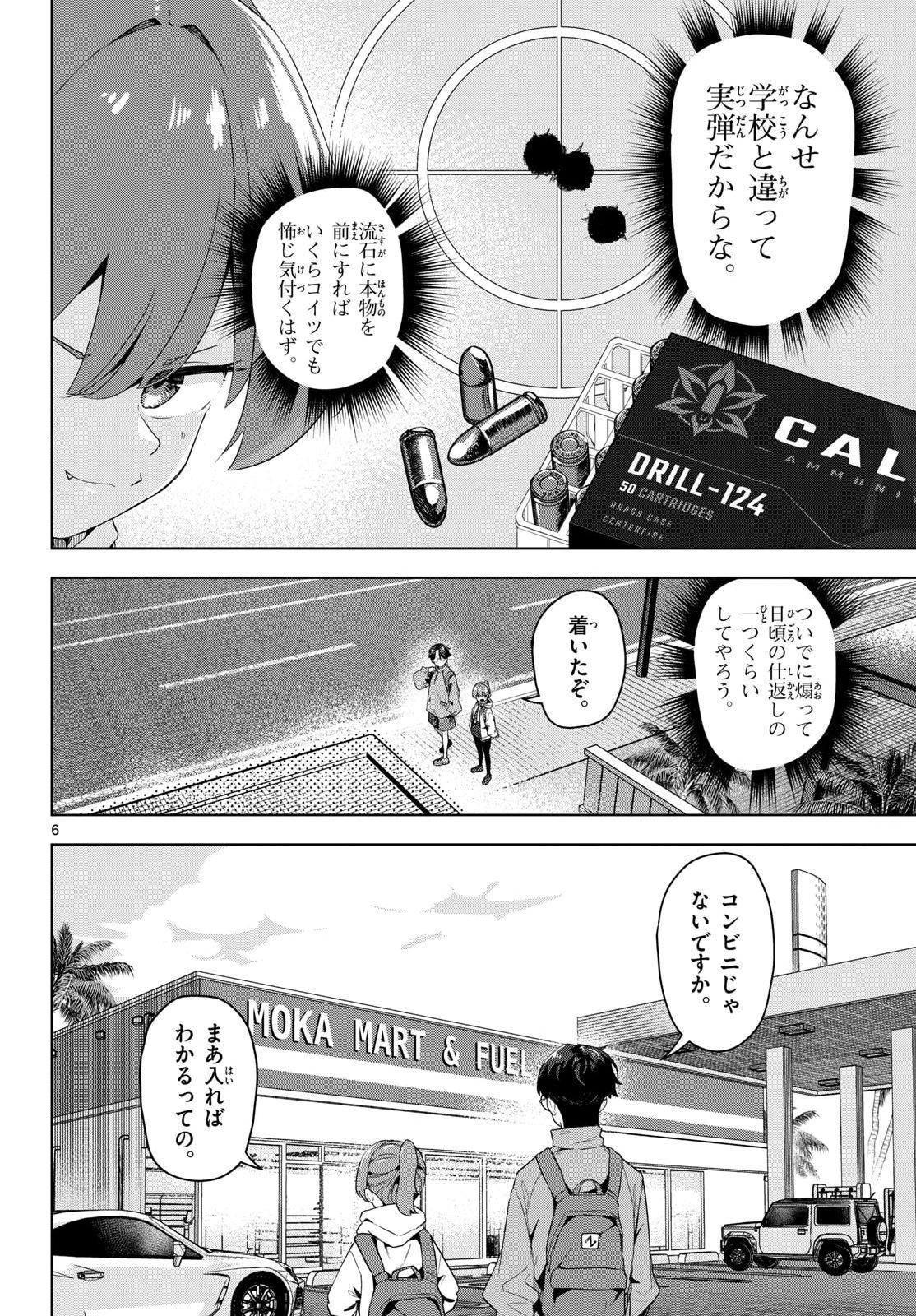 Concealed 17 Chapter 3 6ページ