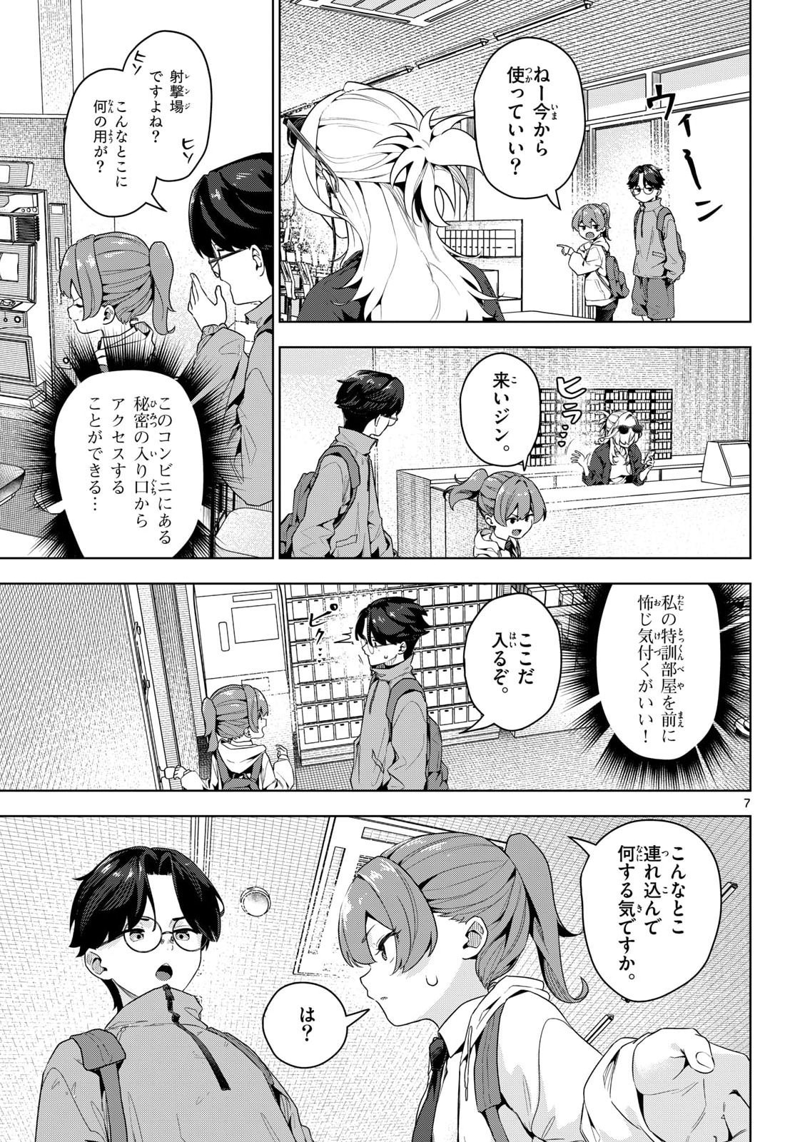 Concealed 17 Chapter 3 7ページ