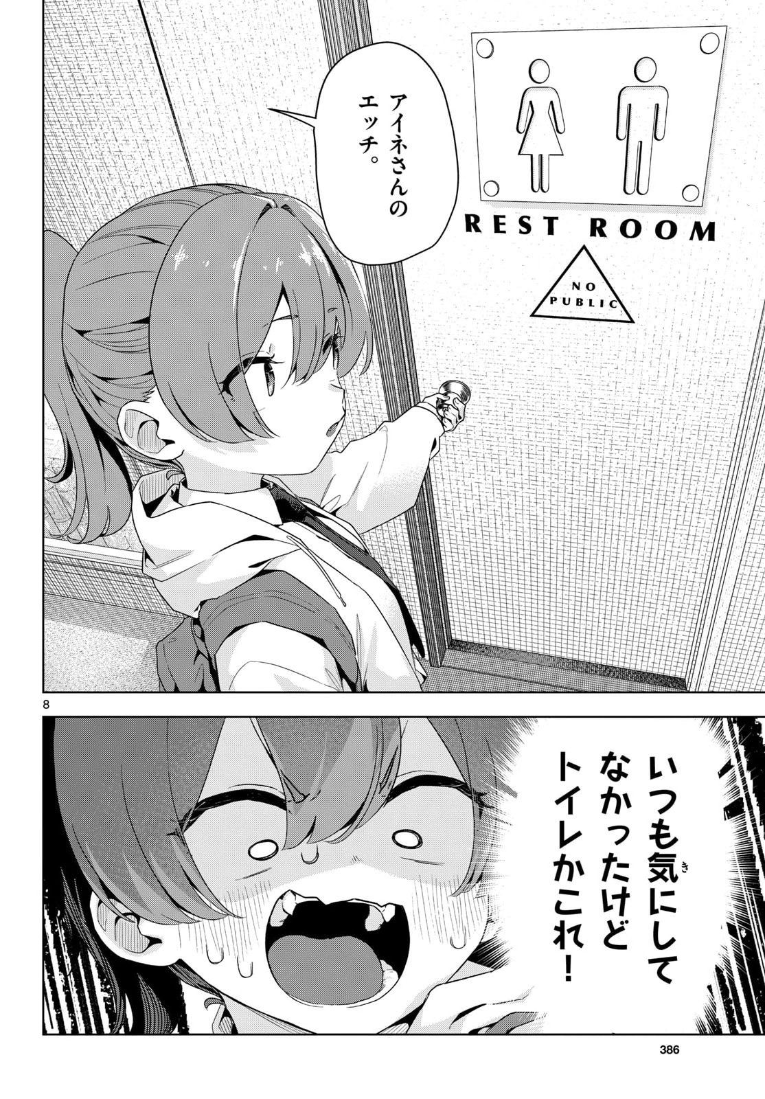 Concealed 17 Chapter 3 8ページ