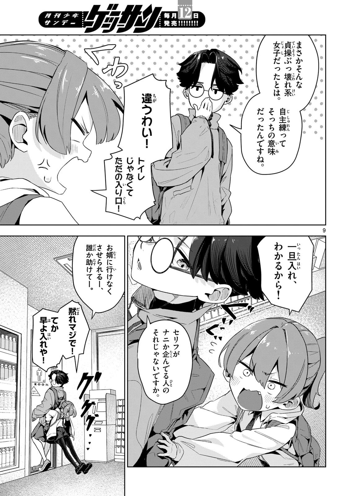 Concealed 17 Chapter 3 9ページ