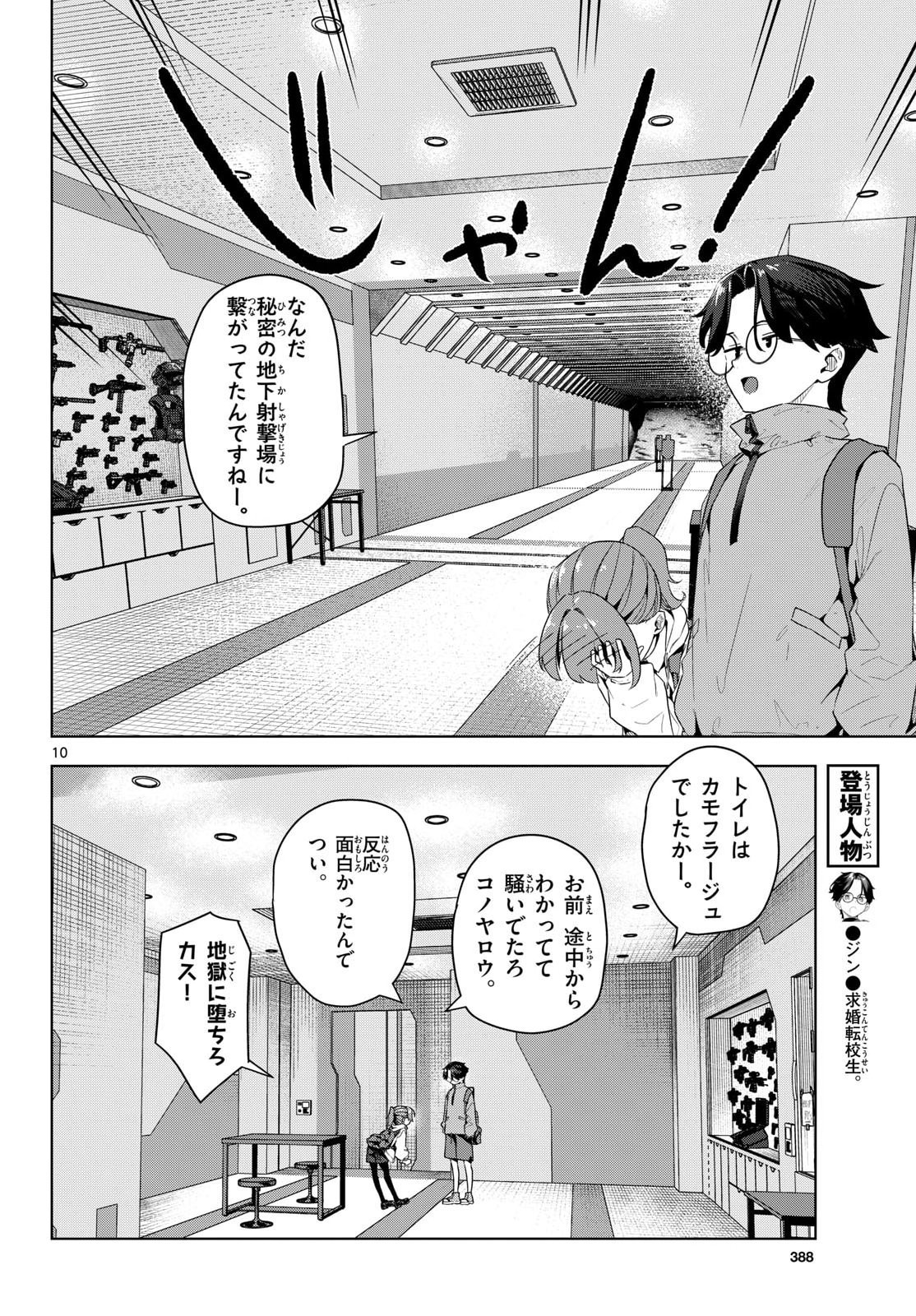 Concealed 17 Chapter 3 10ページ