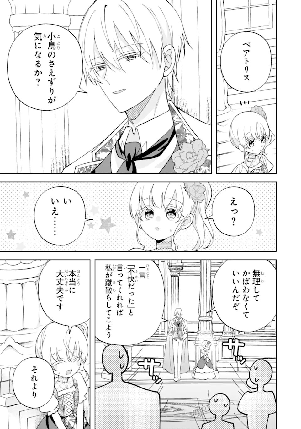 Aisuru Konyakusha ni Korosareta Koushaku Reijou, Shi ni Modori shite Hikari no Koushaku-sama (Otou-sama) no Dekiai ni Kidzuku Chapter 7.3 1ページ