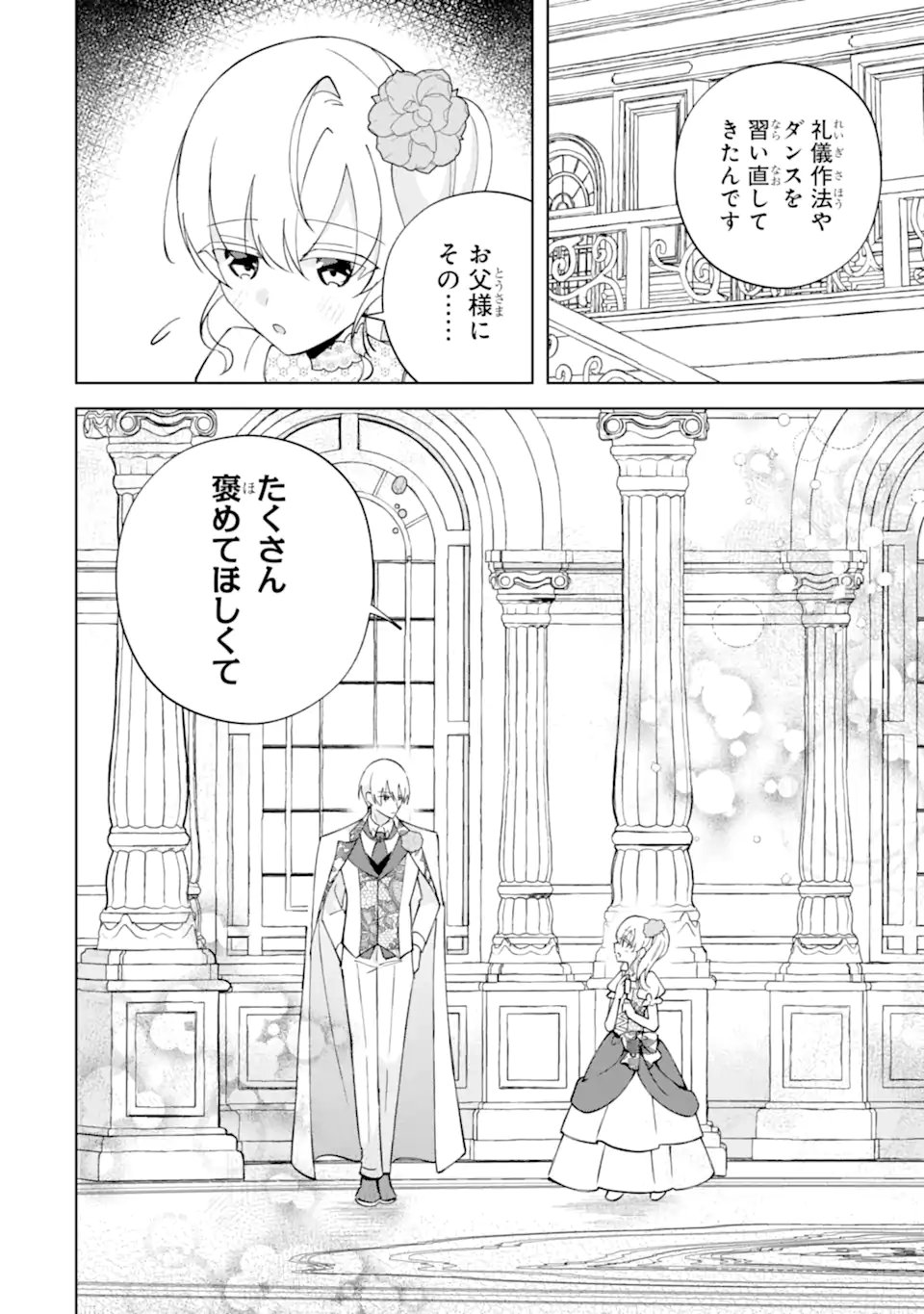 Aisuru Konyakusha ni Korosareta Koushaku Reijou, Shi ni Modori shite Hikari no Koushaku-sama (Otou-sama) no Dekiai ni Kidzuku Chapter 7.3 2ページ