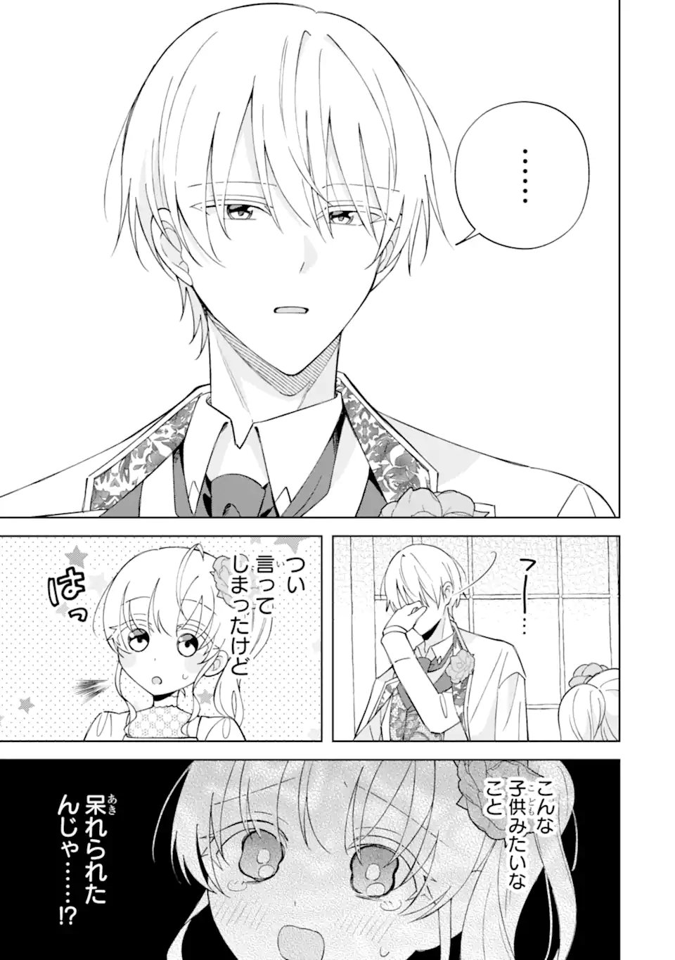 Aisuru Konyakusha ni Korosareta Koushaku Reijou, Shi ni Modori shite Hikari no Koushaku-sama (Otou-sama) no Dekiai ni Kidzuku Chapter 7.3 3ページ