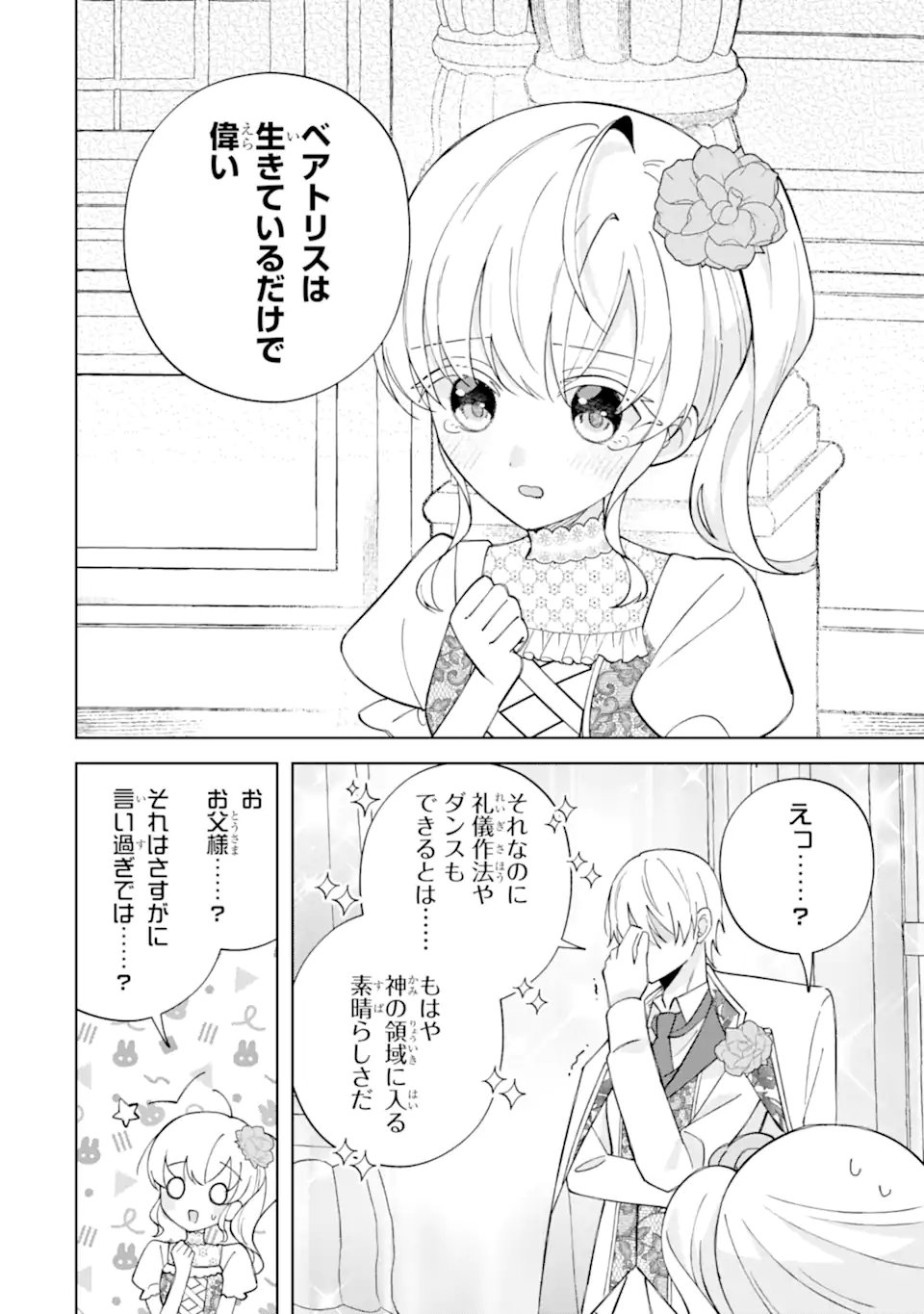 Aisuru Konyakusha ni Korosareta Koushaku Reijou, Shi ni Modori shite Hikari no Koushaku-sama (Otou-sama) no Dekiai ni Kidzuku Chapter 7.3 4ページ