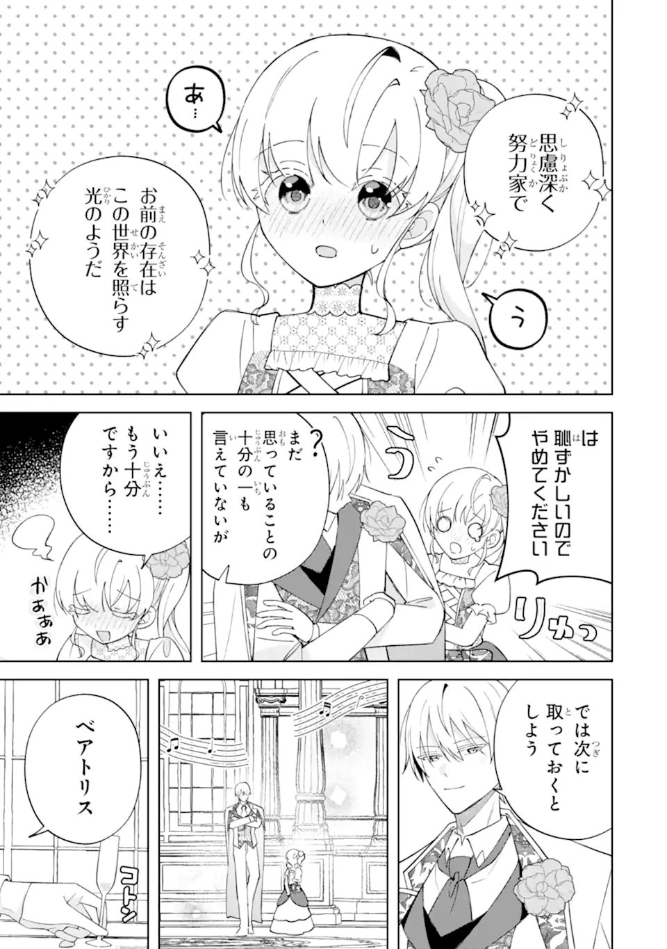 Aisuru Konyakusha ni Korosareta Koushaku Reijou, Shi ni Modori shite Hikari no Koushaku-sama (Otou-sama) no Dekiai ni Kidzuku Chapter 7.3 5ページ