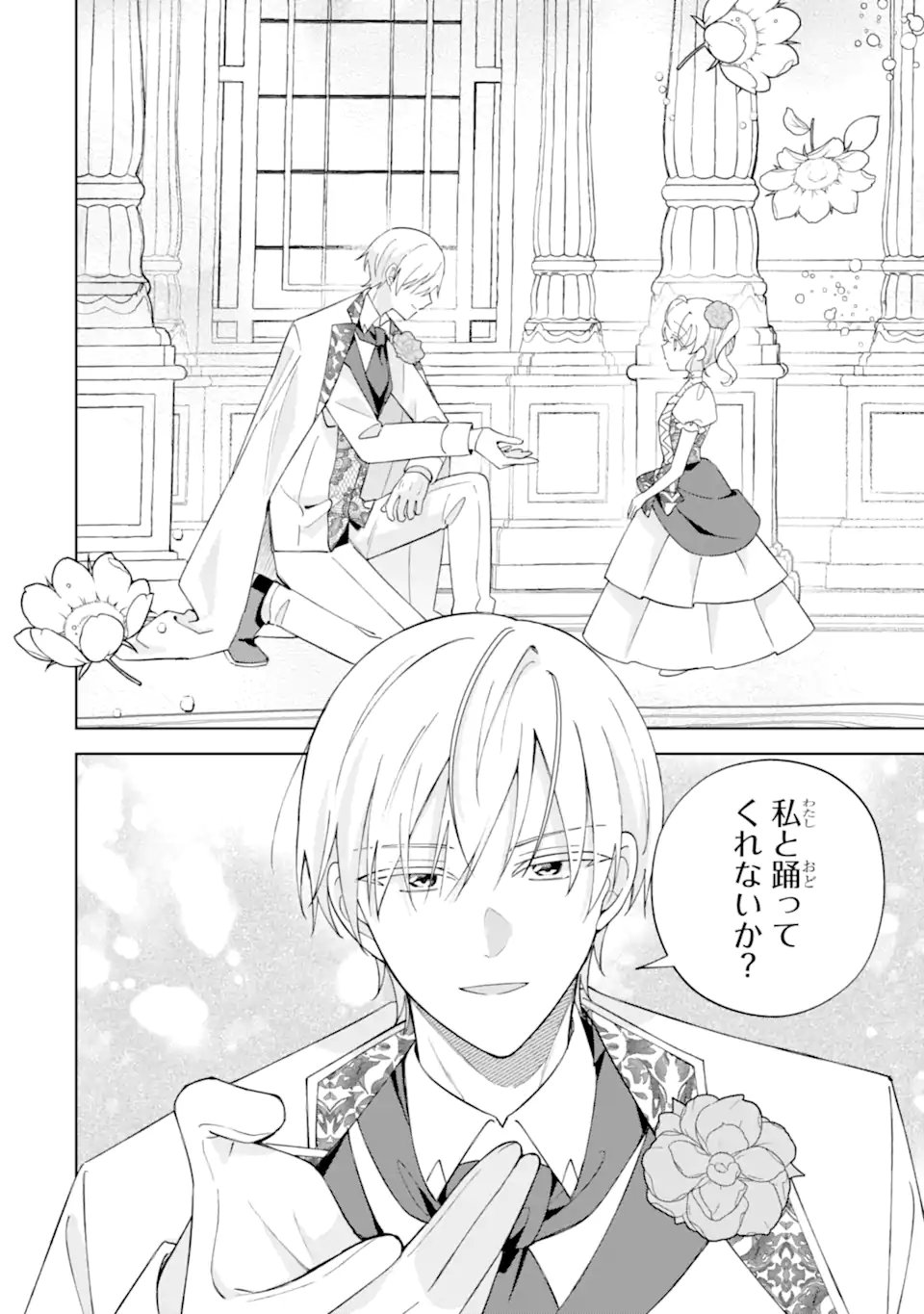 Aisuru Konyakusha ni Korosareta Koushaku Reijou, Shi ni Modori shite Hikari no Koushaku-sama (Otou-sama) no Dekiai ni Kidzuku Chapter 7.3 6ページ