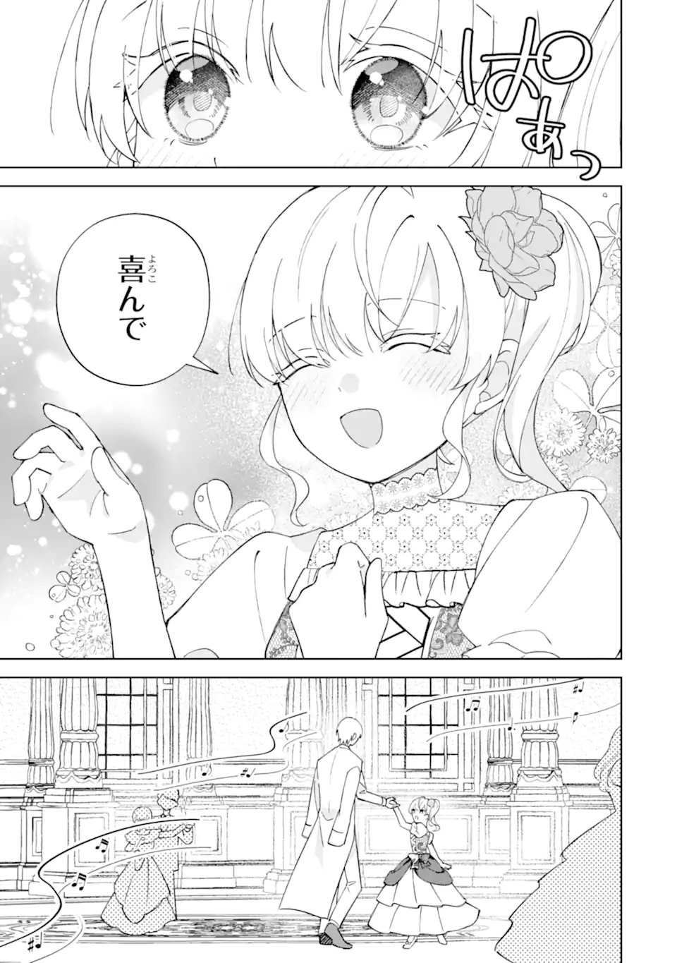Aisuru Konyakusha ni Korosareta Koushaku Reijou, Shi ni Modori shite Hikari no Koushaku-sama (Otou-sama) no Dekiai ni Kidzuku Chapter 7.3 7ページ