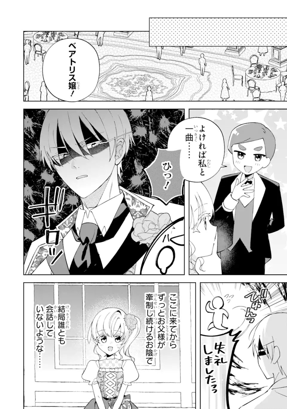Aisuru Konyakusha ni Korosareta Koushaku Reijou, Shi ni Modori shite Hikari no Koushaku-sama (Otou-sama) no Dekiai ni Kidzuku Chapter 7.3 8ページ