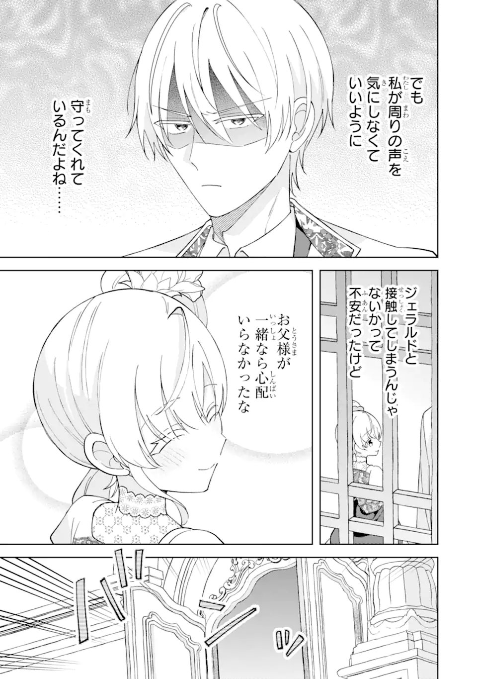 Aisuru Konyakusha ni Korosareta Koushaku Reijou, Shi ni Modori shite Hikari no Koushaku-sama (Otou-sama) no Dekiai ni Kidzuku Chapter 7.3 9ページ