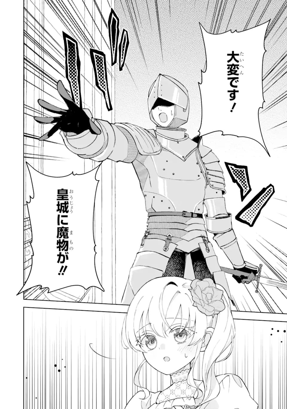 Aisuru Konyakusha ni Korosareta Koushaku Reijou, Shi ni Modori shite Hikari no Koushaku-sama (Otou-sama) no Dekiai ni Kidzuku Chapter 7.3 10ページ