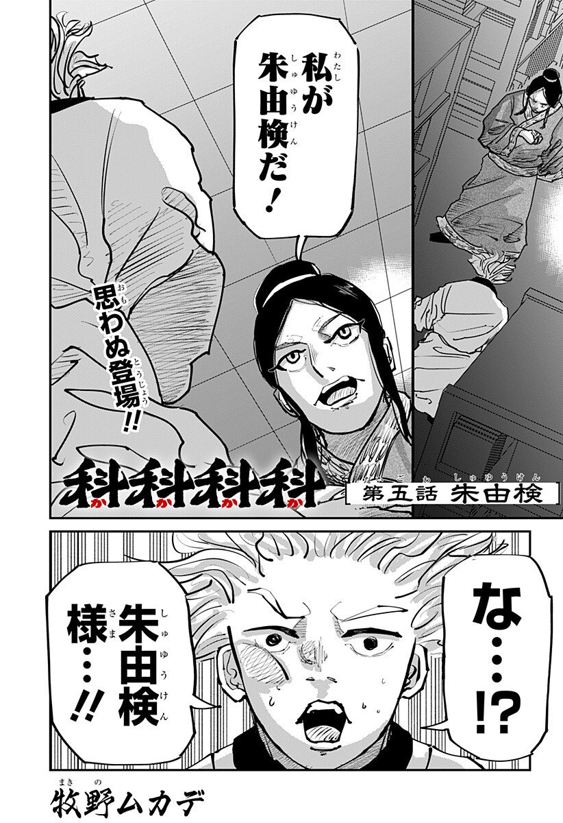 KAKAKAKA Chapter 5 1ページ
