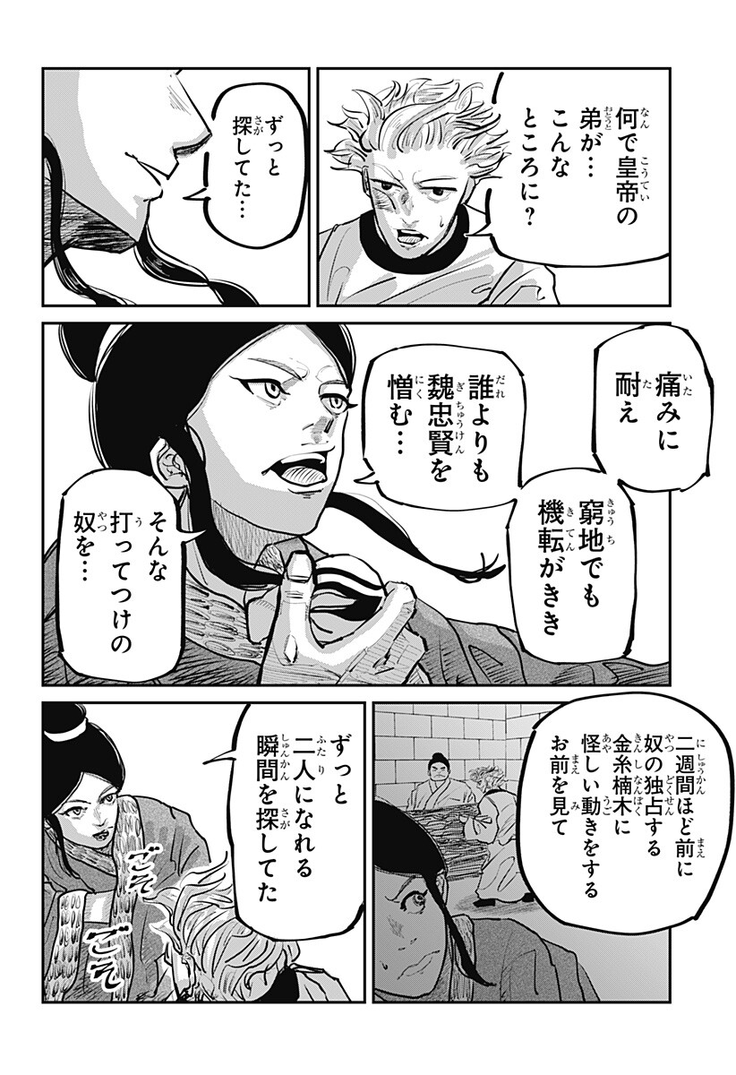 KAKAKAKA Chapter 5 2ページ