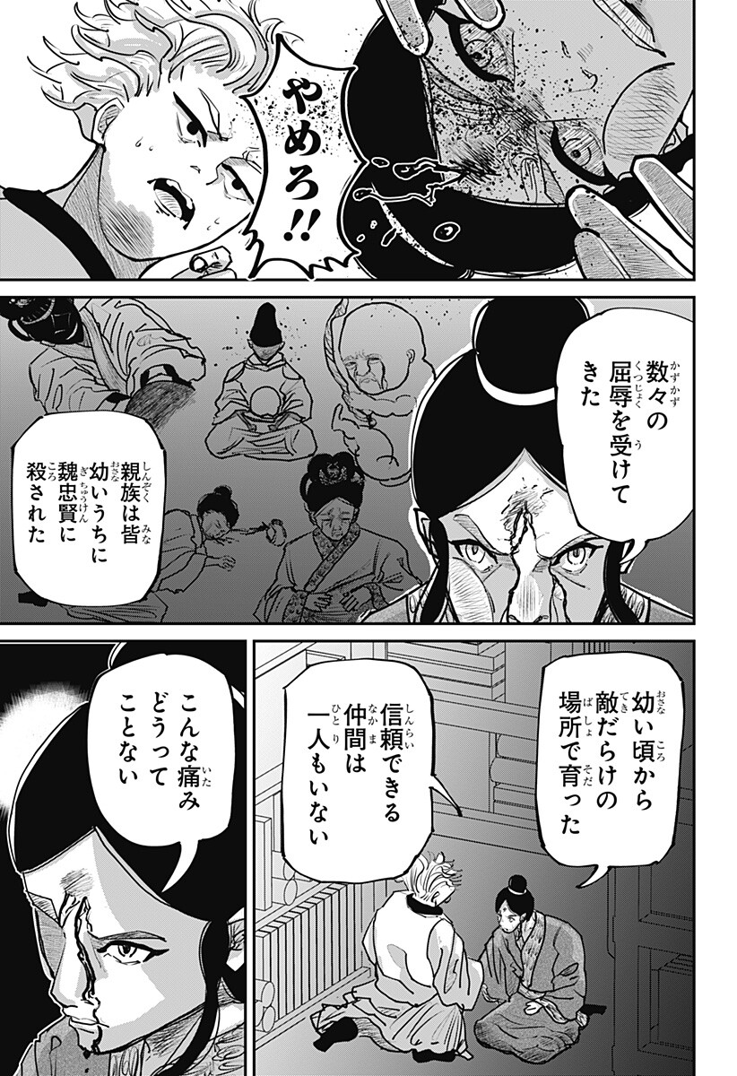 KAKAKAKA Chapter 5 11ページ