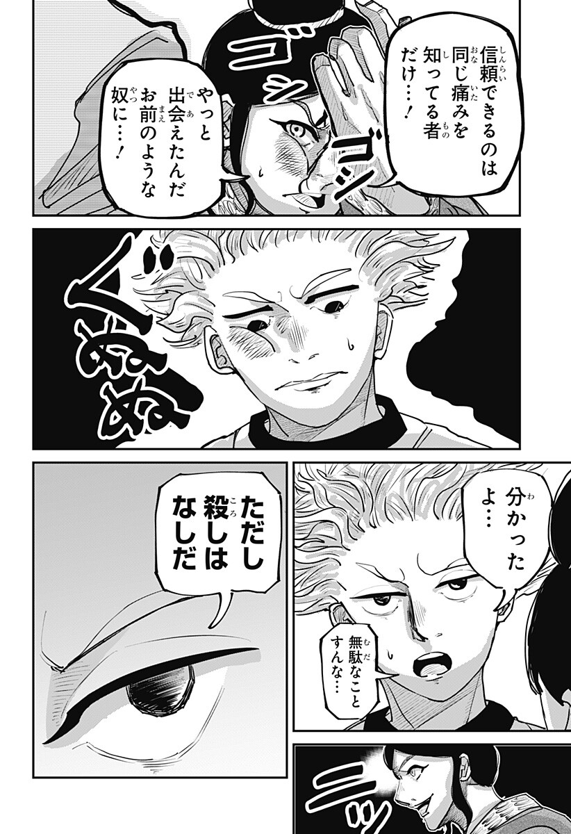 KAKAKAKA Chapter 5 12ページ