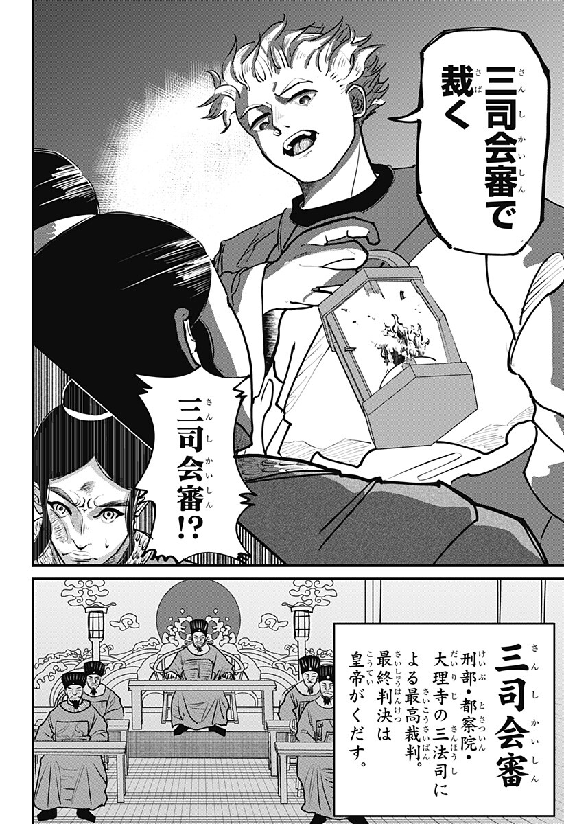 KAKAKAKA Chapter 5 14ページ