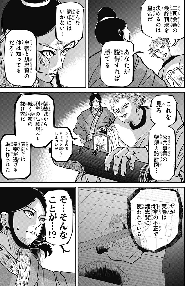 KAKAKAKA Chapter 5 15ページ