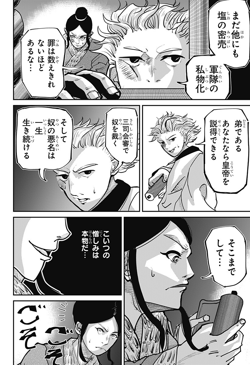 KAKAKAKA Chapter 5 16ページ