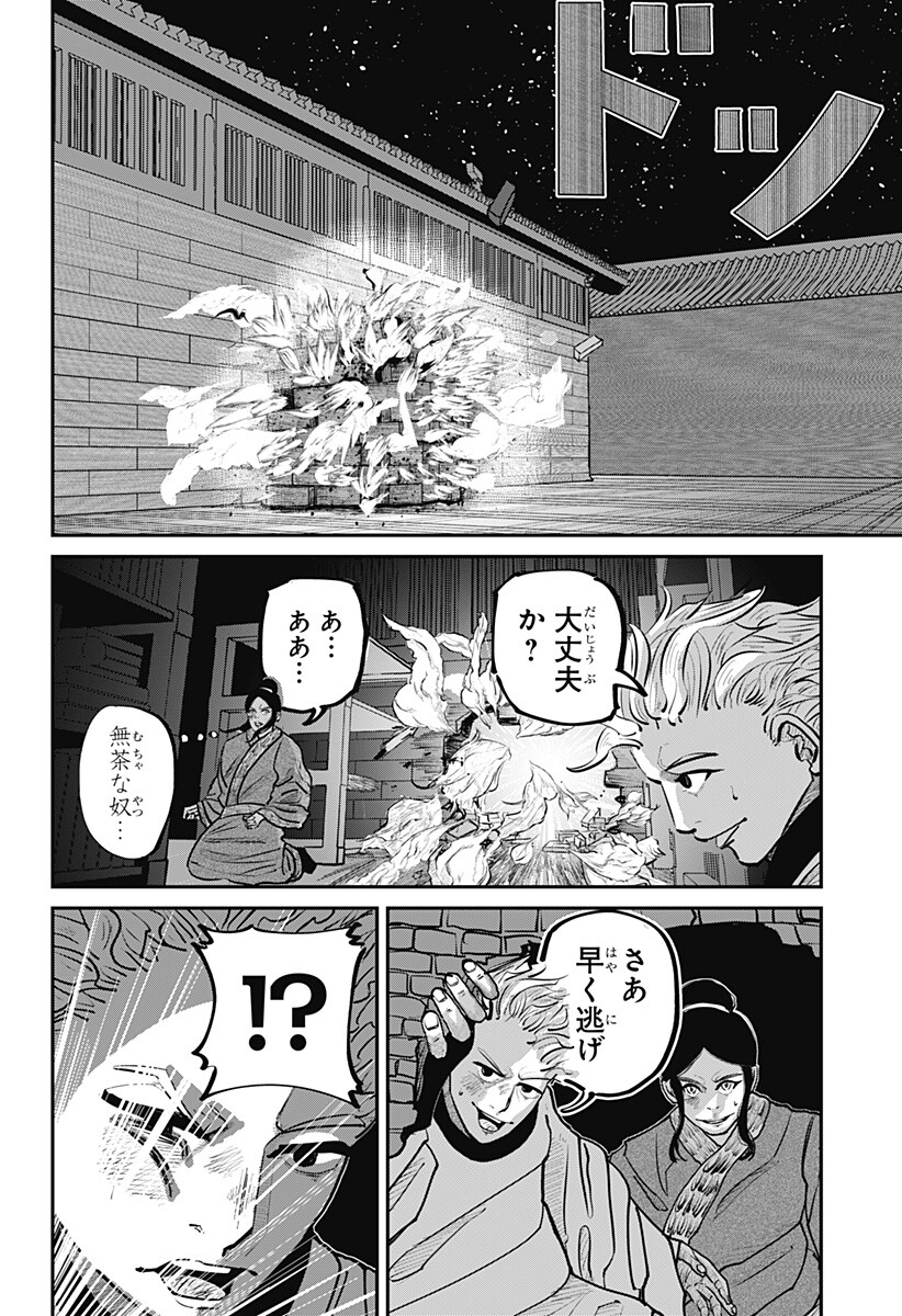 KAKAKAKA Chapter 5 18ページ