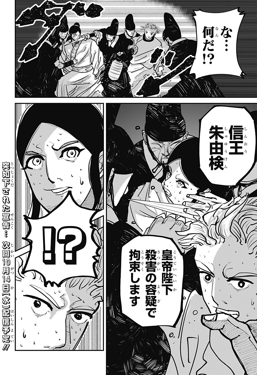 KAKAKAKA Chapter 5 20ページ