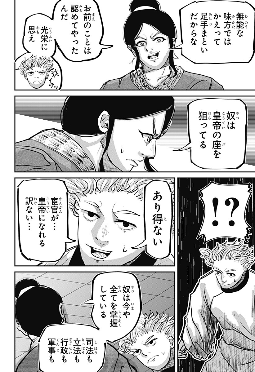 KAKAKAKA Chapter 5 4ページ