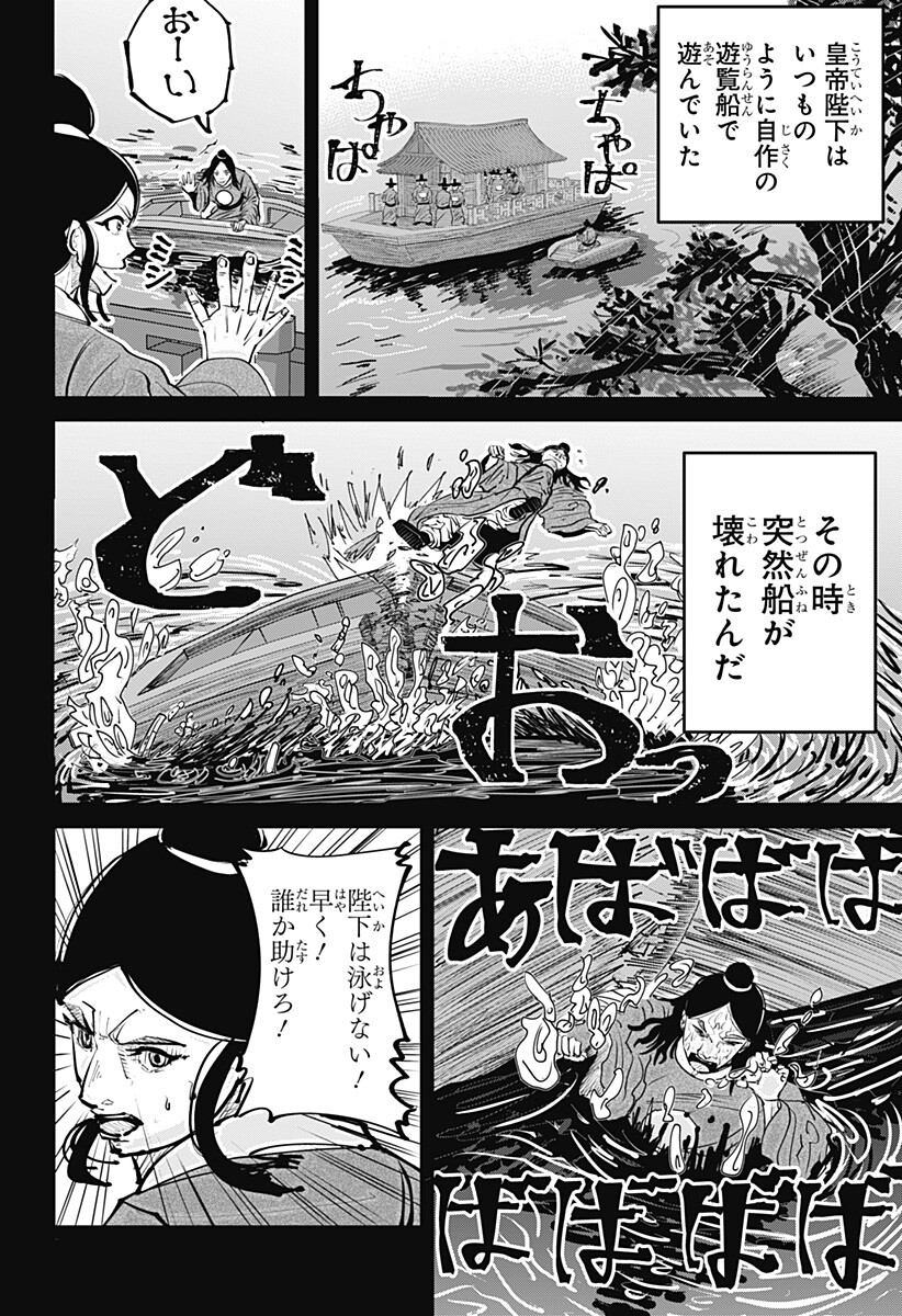KAKAKAKA Chapter 5 6ページ