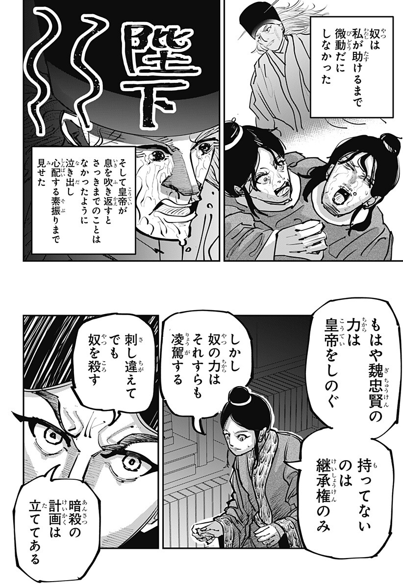 KAKAKAKA Chapter 5 8ページ