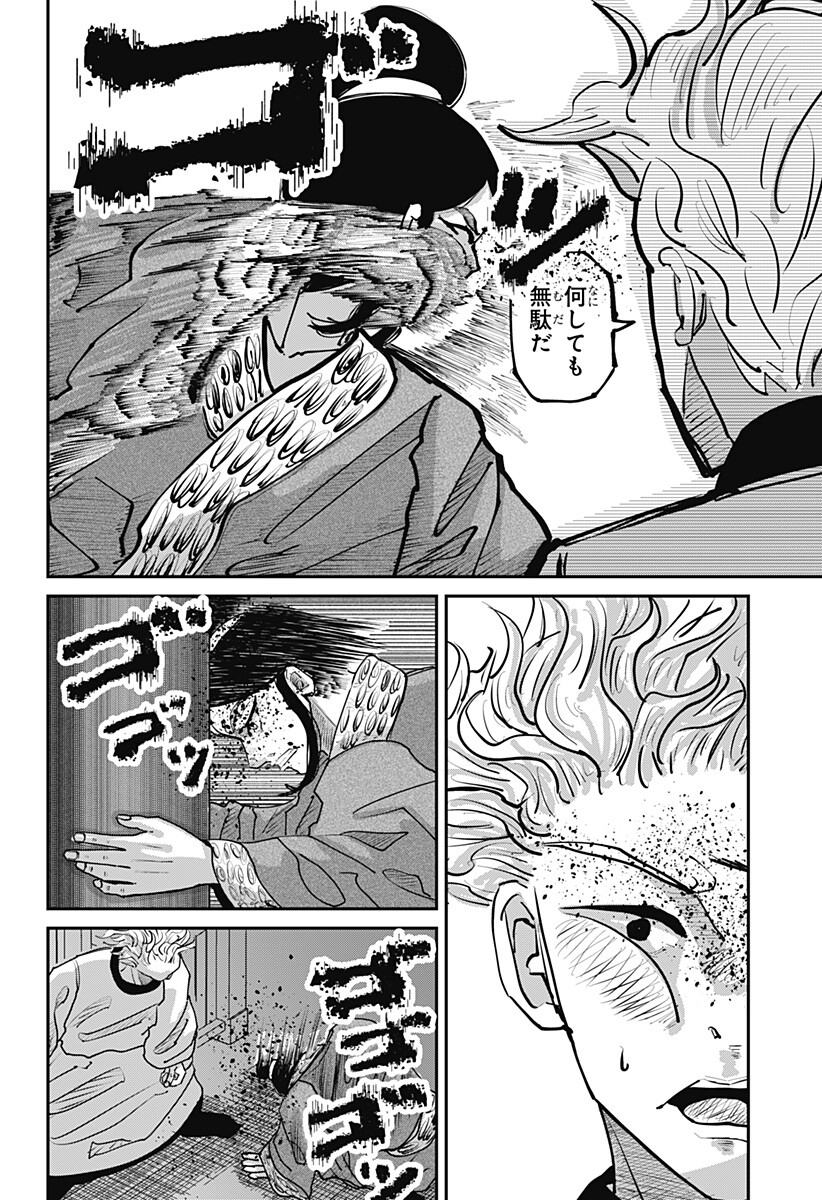KAKAKAKA Chapter 5 10ページ