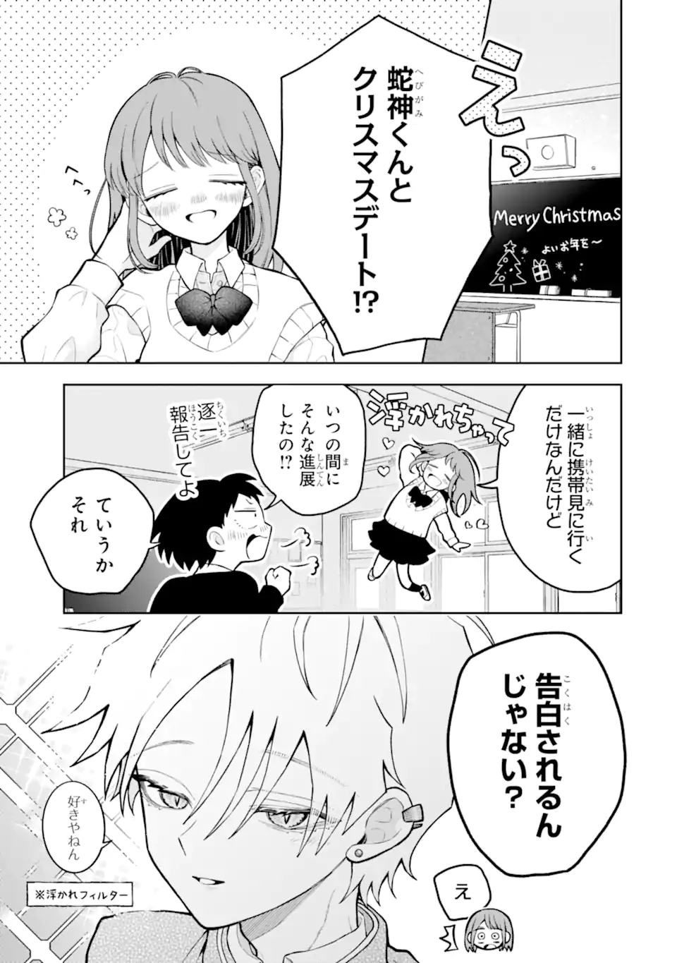 Hebigami-kun wa Samui to Henshin Shi Chaukara Chapter 19.1 1ページ