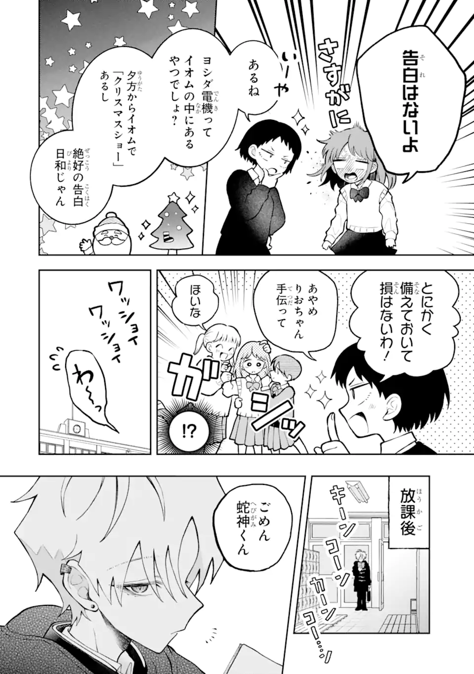 Hebigami-kun wa Samui to Henshin Shi Chaukara Chapter 19.1 2ページ