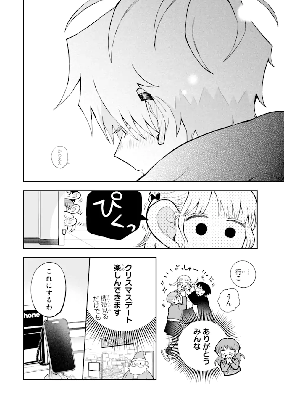 Hebigami-kun wa Samui to Henshin Shi Chaukara Chapter 19.1 4ページ