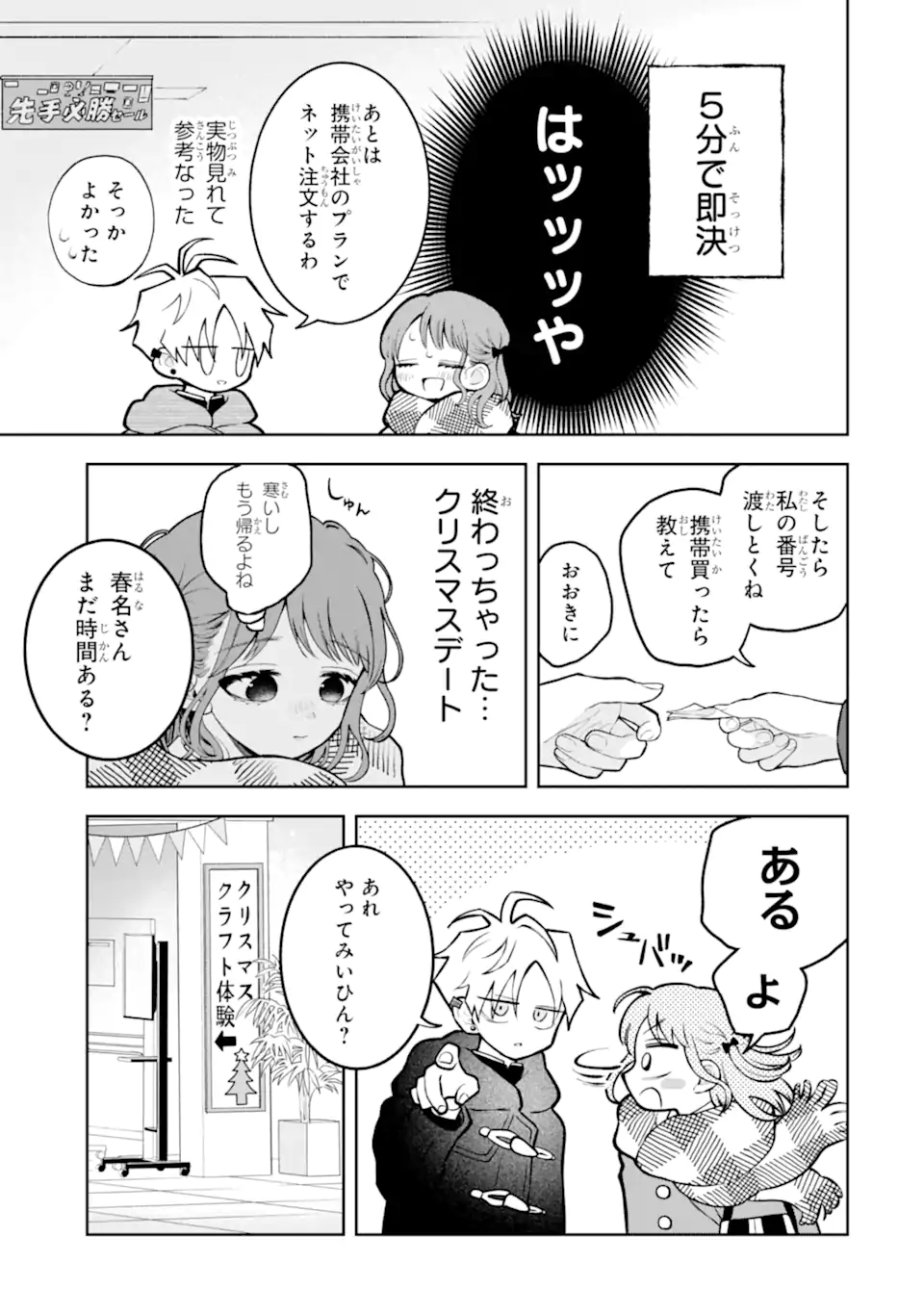 Hebigami-kun wa Samui to Henshin Shi Chaukara Chapter 19.1 5ページ