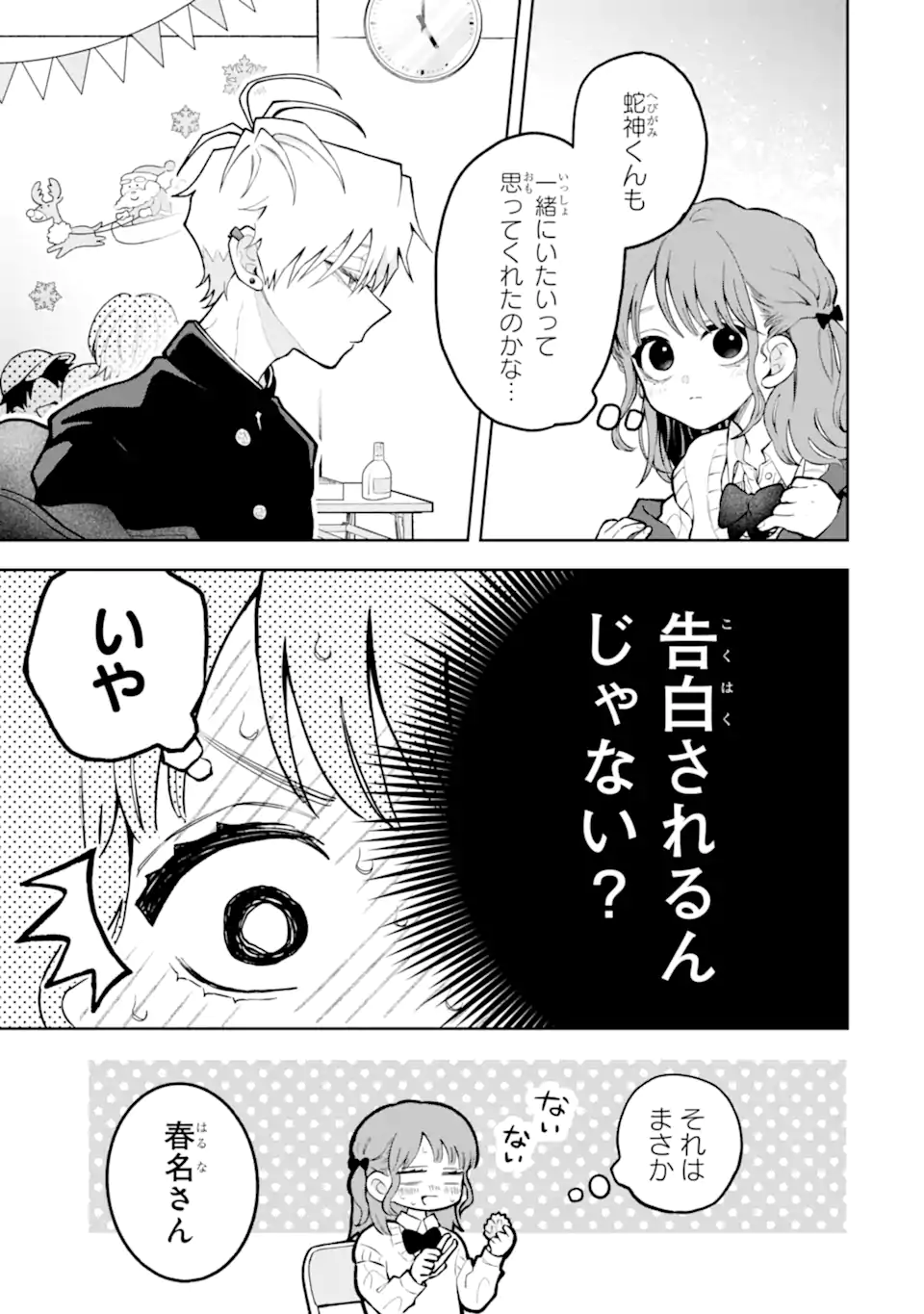 Hebigami-kun wa Samui to Henshin Shi Chaukara Chapter 19.1 7ページ
