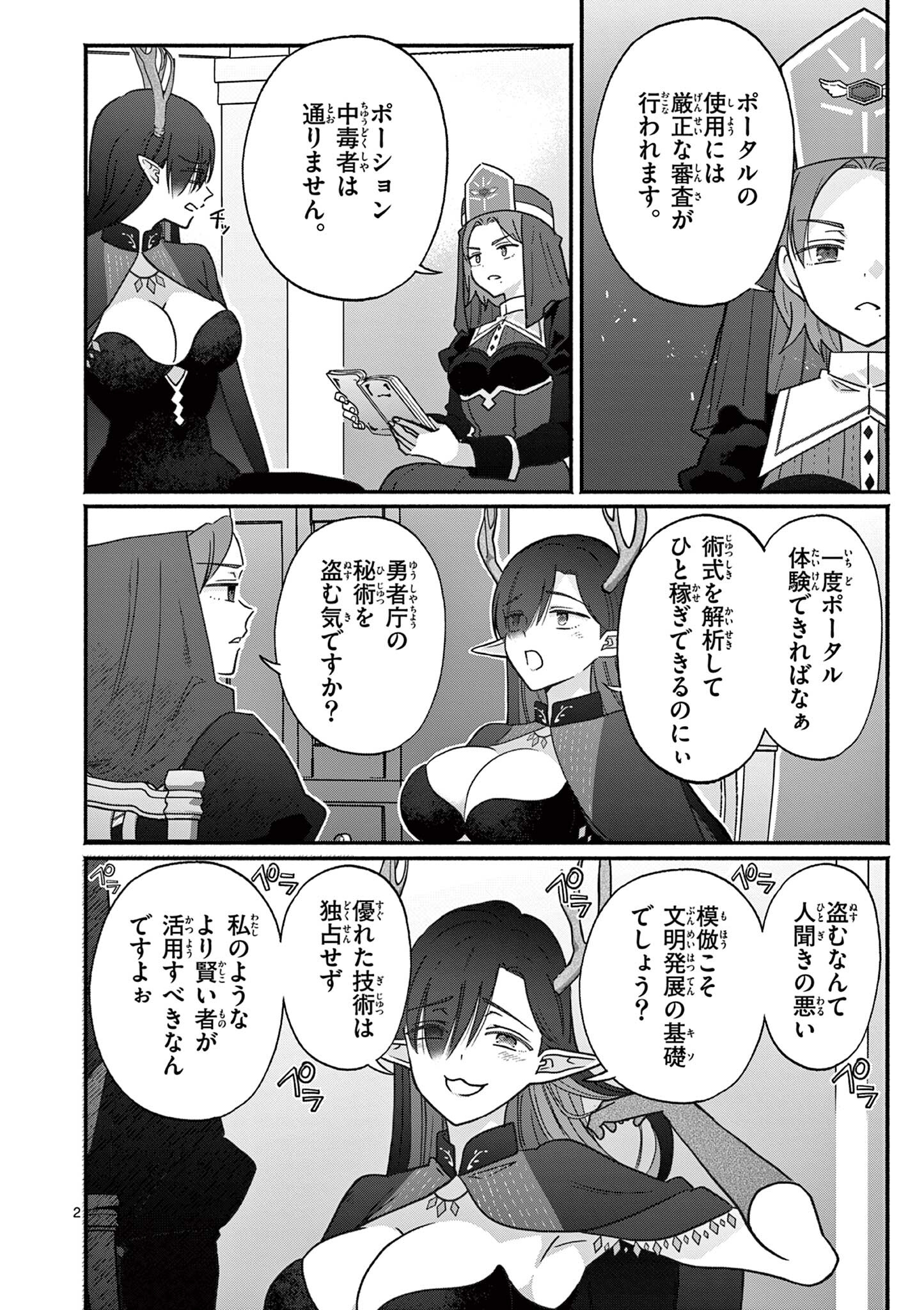 Gyaru Shinkan wa Lizare ga Darui Chapter 22.5 2ページ