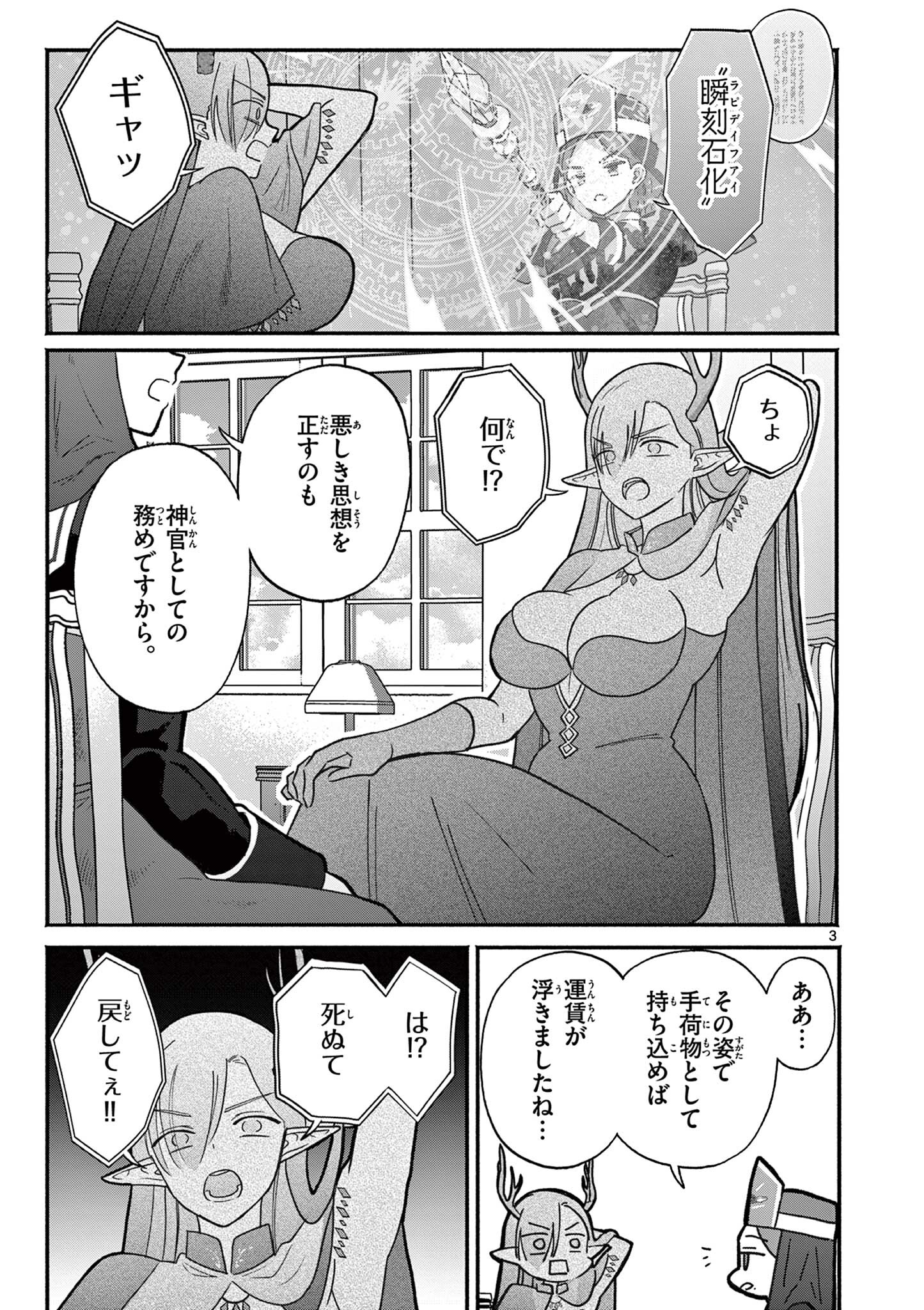 Gyaru Shinkan wa Lizare ga Darui Chapter 22.5 3ページ