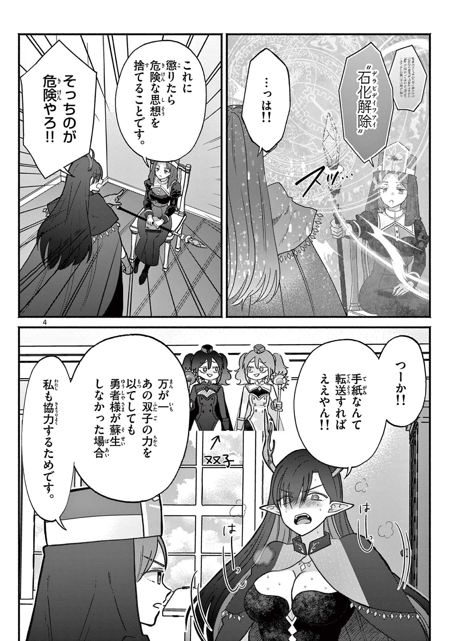 Gyaru Shinkan wa Lizare ga Darui Chapter 22.5 4ページ