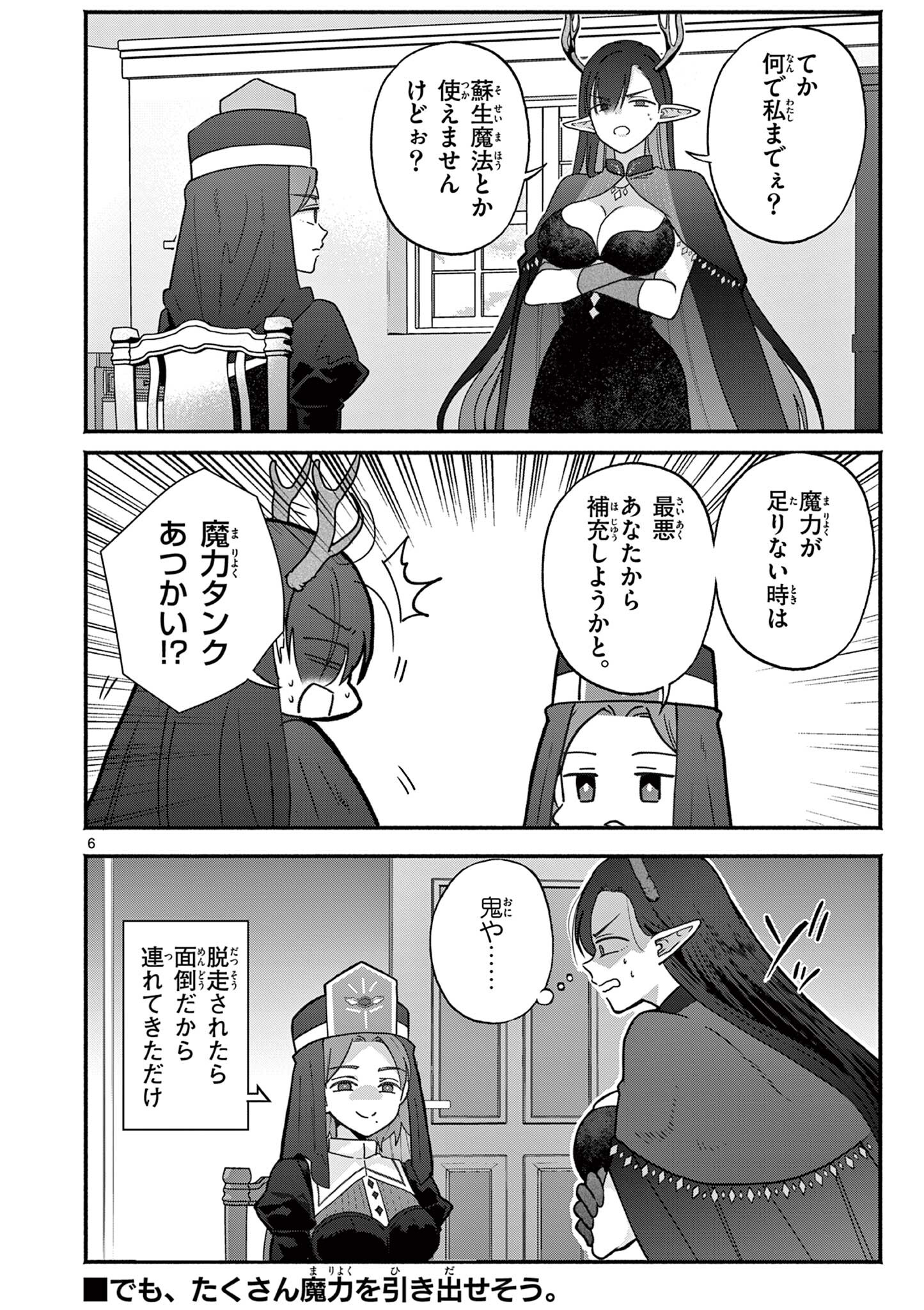 Gyaru Shinkan wa Lizare ga Darui Chapter 22.5 6ページ