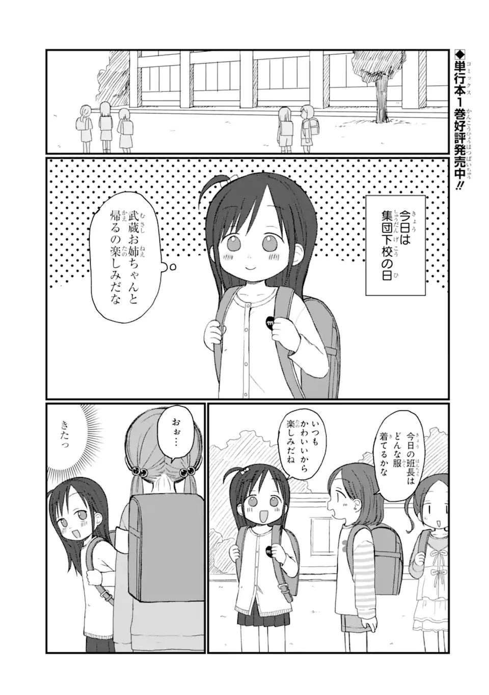 6-Nen Sei nano ni! Chapter 8.1 1ページ