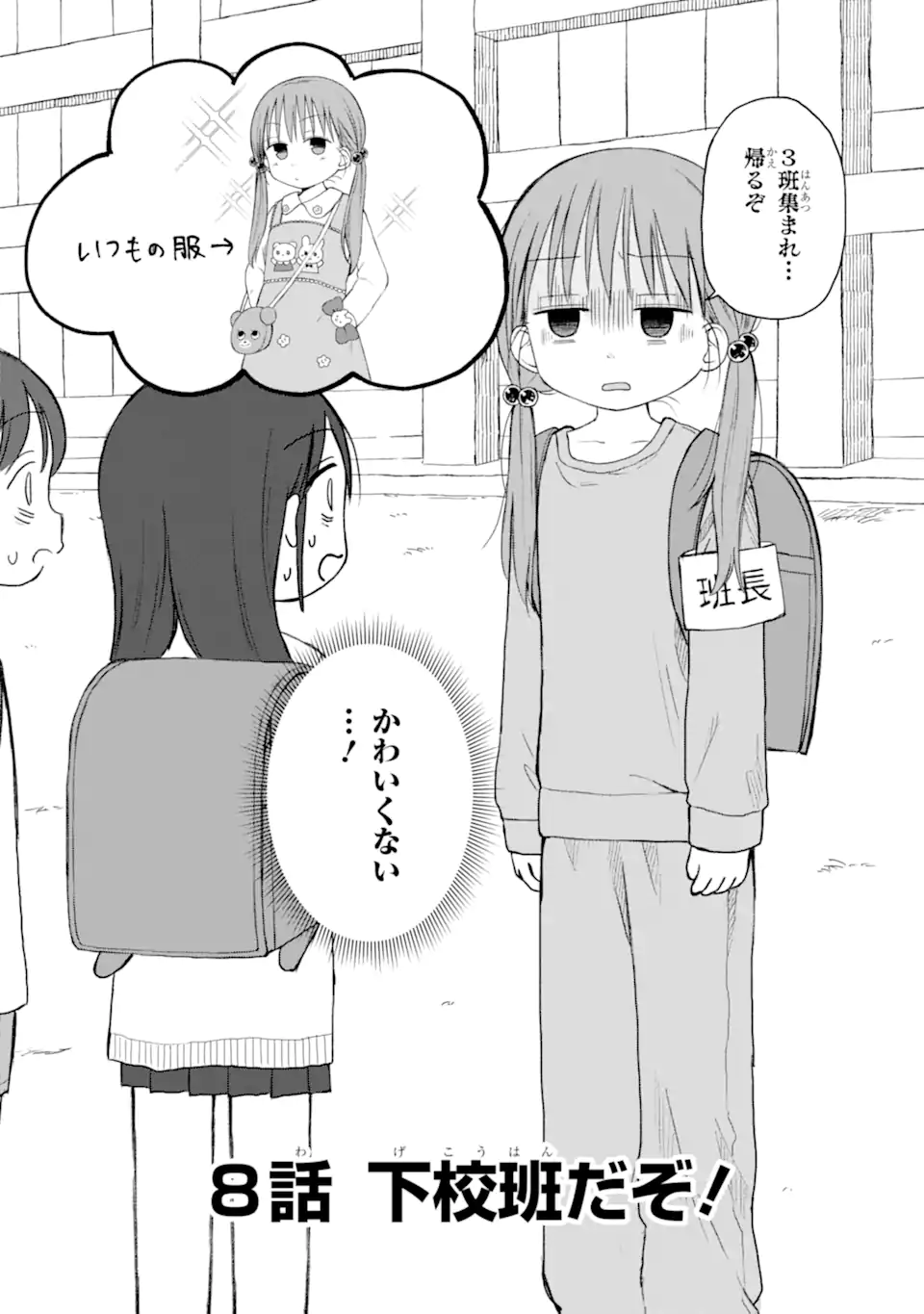 6-Nen Sei nano ni! Chapter 8.1 2ページ