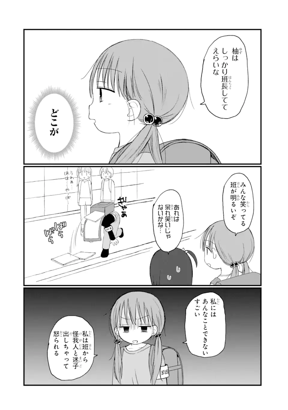 6-Nen Sei nano ni! Chapter 8.1 6ページ