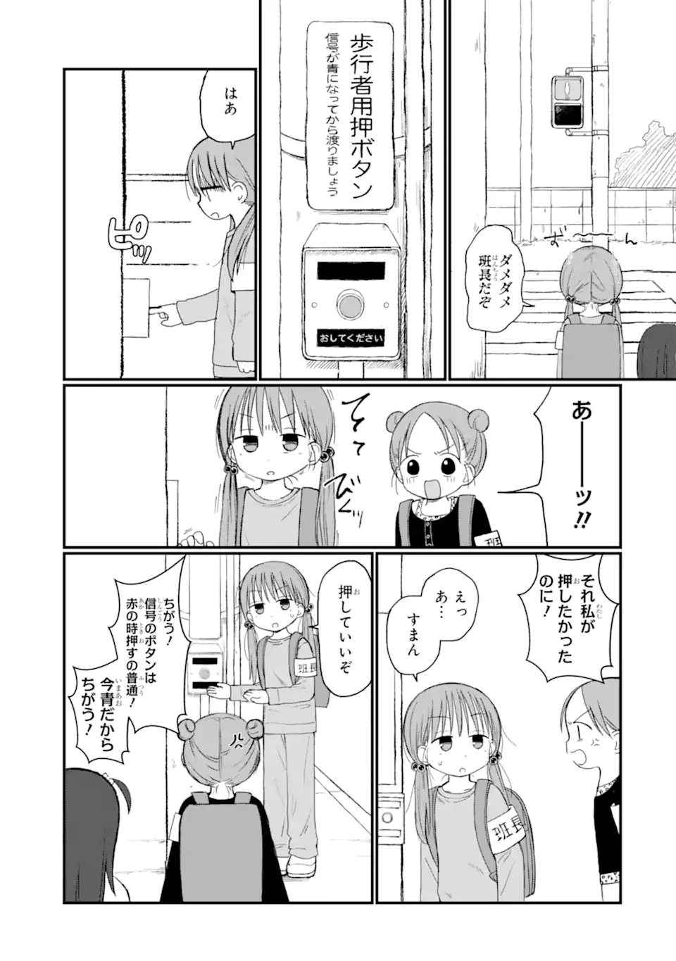 6-Nen Sei nano ni! Chapter 8.1 7ページ