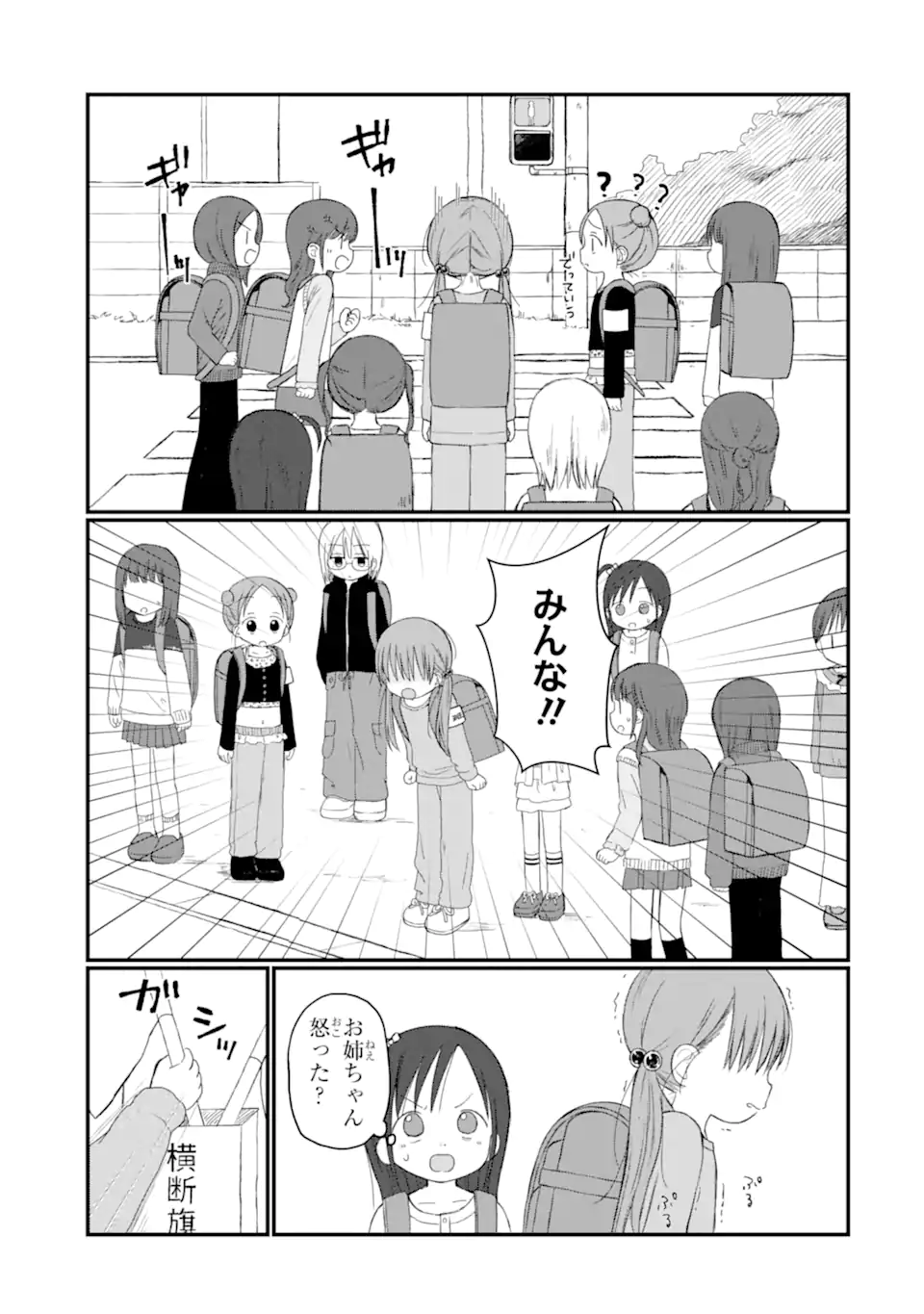 6-Nen Sei nano ni! Chapter 8.1 9ページ