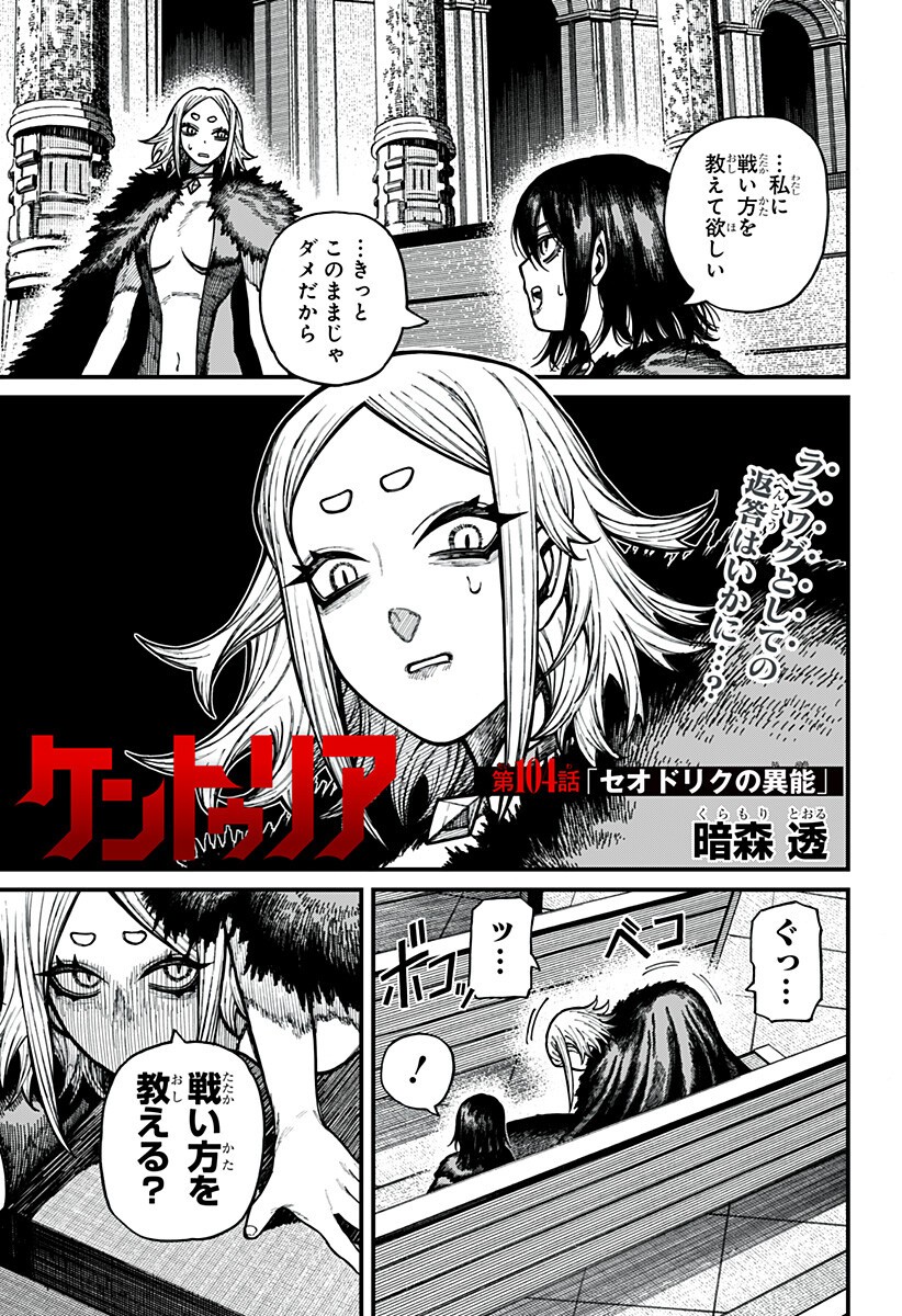 Centuria Chapter 104 1ページ