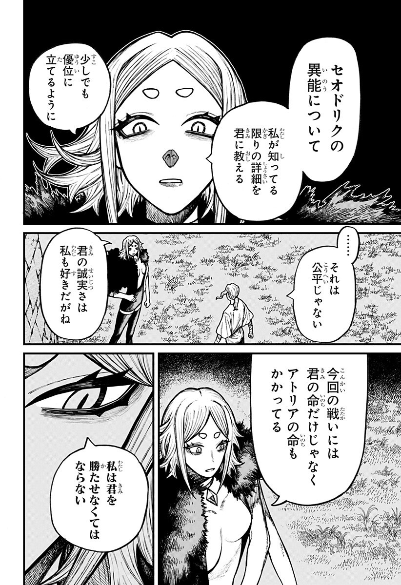 Centuria Chapter 104 14ページ