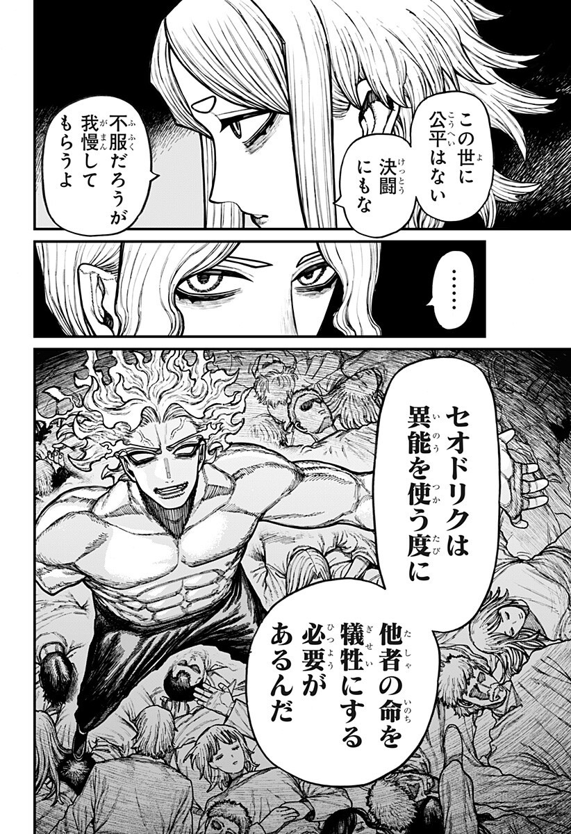 Centuria Chapter 104 16ページ