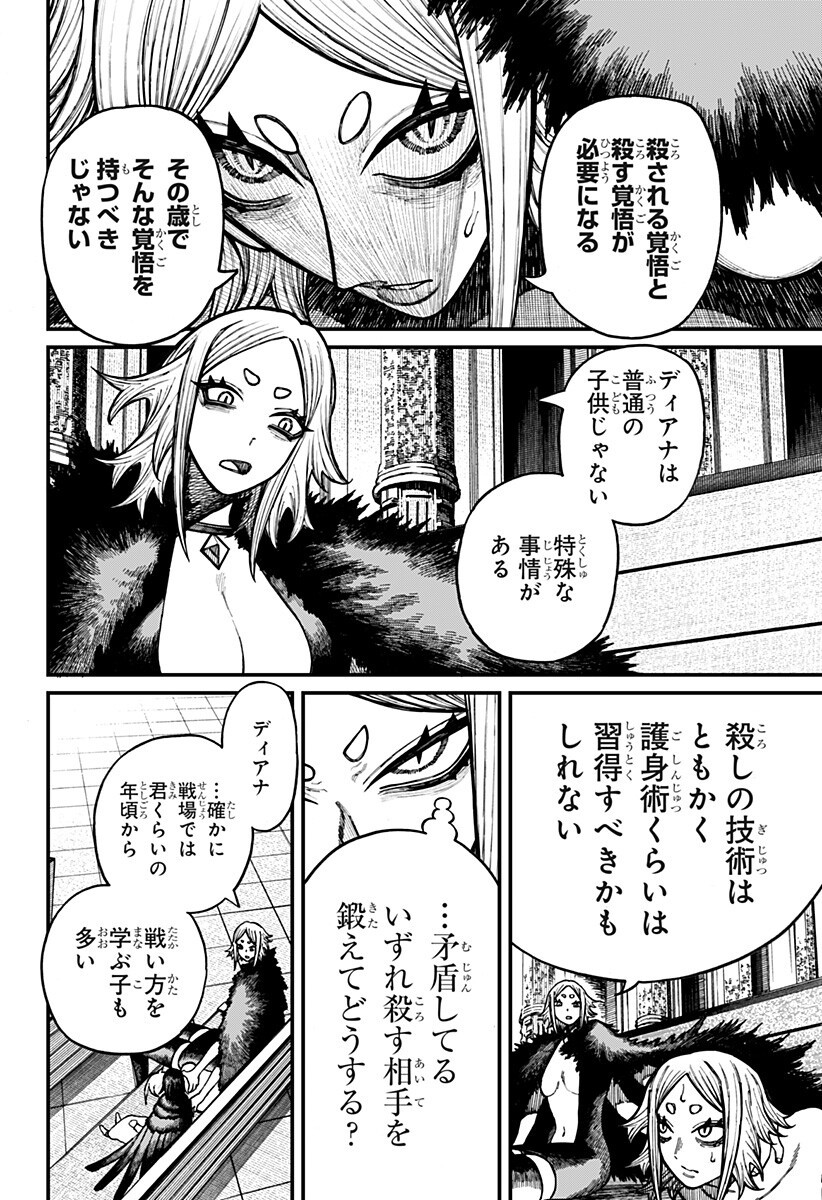 Centuria Chapter 104 4ページ