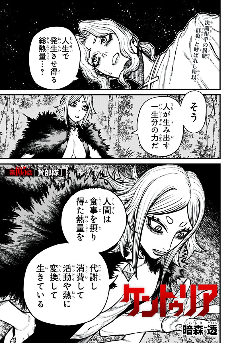 Centuria Chapter 105 1ページ