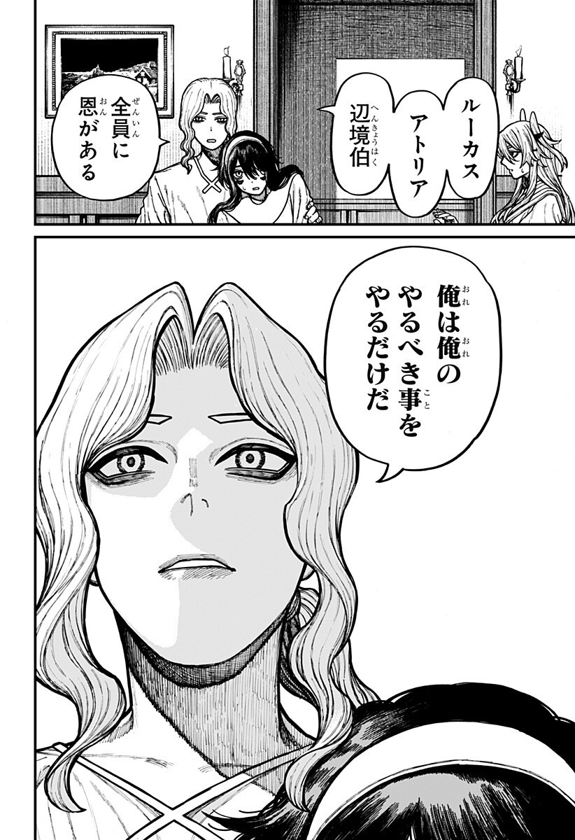 Centuria Chapter 105 12ページ