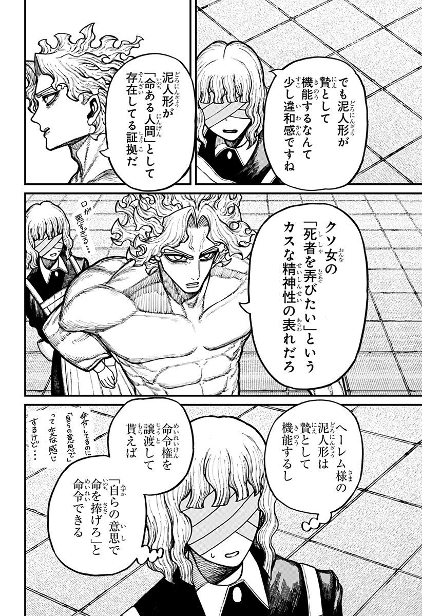 Centuria Chapter 105 16ページ